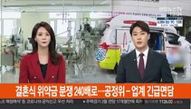 결혼식 위약금 분쟁 240배↑…공정위-업계 긴급면담