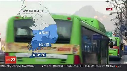 [날씨] 주말 충청 이남 비 …일요일 맑고 따뜻
