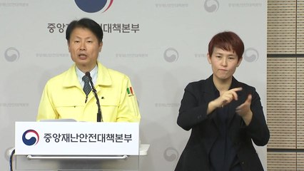중앙재난안전대책본부 브리핑 / YTN