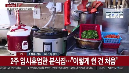 첫 확진자 발생 2주…일상 복귀 꿈꾸는 동성로