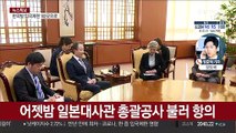강경화, 日 대사 이례적 직접 초치…'입국거부' 항의