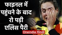 Womens T20 WC: Ellyse Perry’s tears of joy as Australia win thriller to reach final | वनइंडिया हिंदी