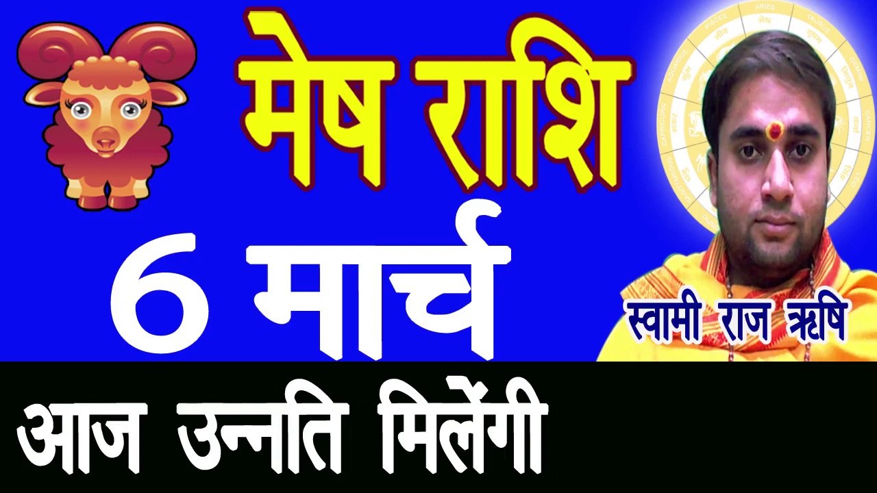 Mesh Rashi Today |Mesh Rashi In HIndi | Mesh Rashi 2020