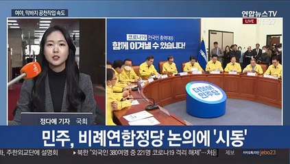 총선 D-40…여야 막바지 공천작업 속도