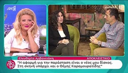 Ελευθερία  Αρβανιτάκη: «Η μαμά μου δεν χάρηκε καθόλου στην αρχή όταν έμπλεξα με τη μουσική»