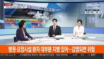 [뉴스특보] 코로나19 곳곳서 집단감염…확진 6,593명