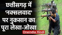 Chhattisgarh में नक्सलियों को मारने में खर्च हुए 706 Crore, 137 जवान हुए शहीद | वनइंडिया हिंदी