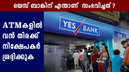 RBI imposes moratorium on Yes Bank; caps withdrawals at ₹50,000 | Oneindia Malayalam