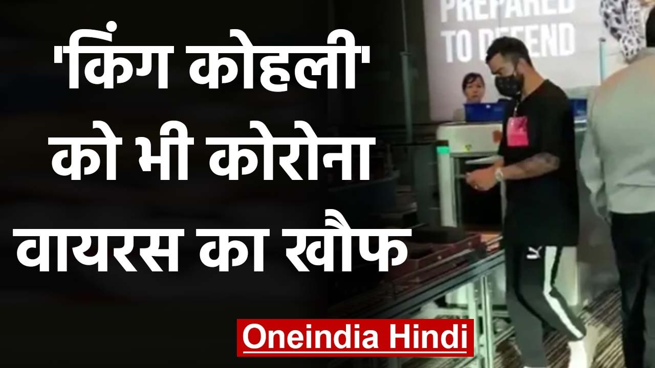 Virat Kohli seen wearing Mask in defense of Coronavirus at Singapore Airport | वनइंडिया हिंदी