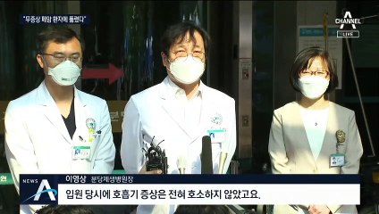 무증상 암환자 확진…국민안심병원 운영은 어쩌나