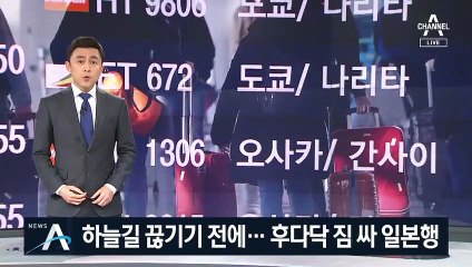 “불안해서 일정 앞당겼다”…일본 입국 제한으로 ‘혼란’