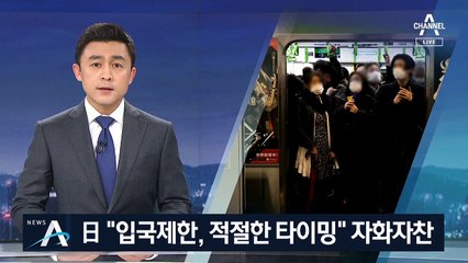 뒷북 대응에도 “적절했다”…아베 정부의 ‘자화자찬’