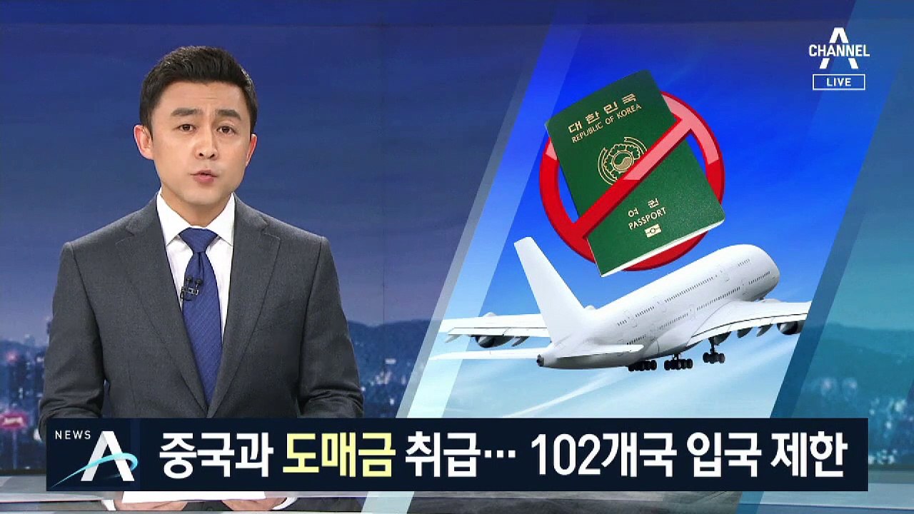 ‘No Korea’ 입국 제한 102개국…전 세계 절반 넘었다