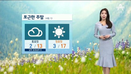 [날씨]주말 내내 포근…남부 지방 중심 ‘비’