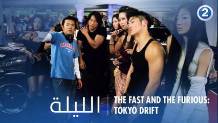 يتسابقون بجنون لإثبات مهارتهم في سباق السيارات..  شاهدوهم في THE FAST AND THE FURIOUS: TOKYO DRIFT الليلة 11 مساءً بتوقيت السعودية على MBC2