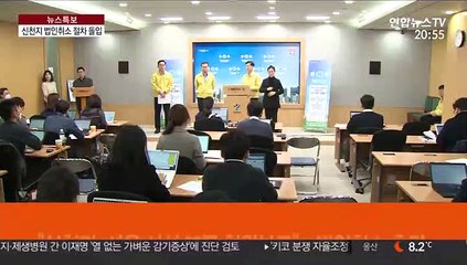 "신천지 서울 시설 32곳 허위보고"…법인취소 추진