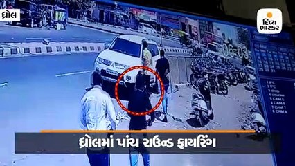 ધ્રોલમાં કારમાં આવી અજાણ્યા શખ્સોએ 5 રાઉન્ડ ફાયરિંગ કરતા યુવાનનું મોત