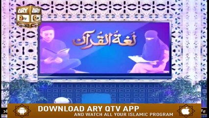 Quran Suniye Aur Sunaiye | 6th March 2020 | ARY Qtv
