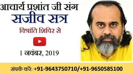 बेंगलुरु से आचार्य प्रशांत जी संग सजीव सत्र || विश्रांति शिविर (1 नवंबर, 2019)