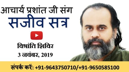 बेंगलुरु से आचार्य प्रशांत जी संग सजीव सत्र || विश्रांति शिविर (3 नवंबर, 2019)