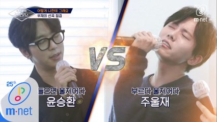 [3회] '윤현민 vs 주우재' 발라드 나눠부르기 한 판 승부!