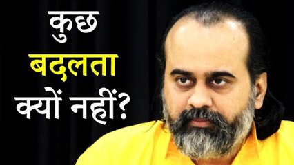 सब समझ आता है, पर बदलता कुछ नहीं || आचार्य प्रशांत (2019)