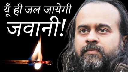 जवानी जलाने का पूरा और पक्का इन्तज़ाम || आचार्य प्रशांत (2019)
