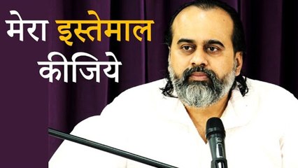 मेरा इस्तेमाल कीजिये, बस || आचार्य प्रशांत (2019)