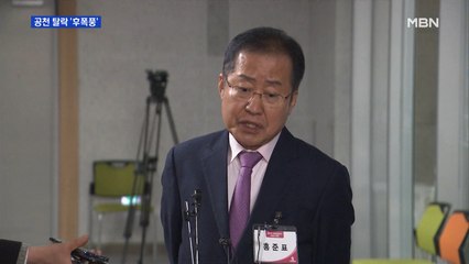 홍준표 "야비한 공천배제"·김태호 "무소속 출마"…김형오 '사천' 논란도