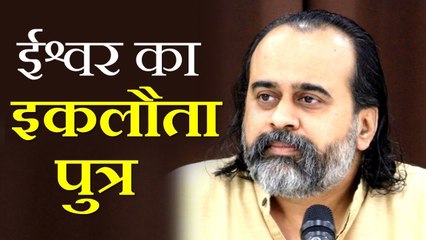 यीशु मसीह को ही ईश्वर का इकलौता पुत्र क्यों कहा जाता है? || आचार्य प्रशांत, जीसस क्राइस्ट पर (2018)