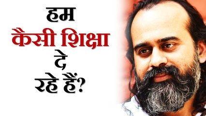 हम कैसी शिक्षा दे रहे हैं? || आचार्य प्रशांत, युवाओं के संग (2013)