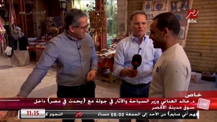 شريف عامر يمازح وزير السياحة : "المايك شغال على فكرة"