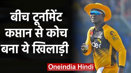 Darren Sammy becomes head coach of Peshawar zalmi after quitting captaincy|वनइंडिया हिंदी
