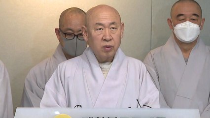 조계종 "갈등과 시비 멈추고 범국민적 지혜 모으자" / YTN