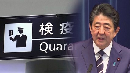 일본, 한국인 '입국 제한'...사실상 입국금지?  / YTN