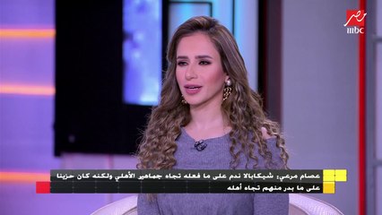 عصام مرعي : شيكابالا ندم على ما فعله تجاه جماهير الأهلي