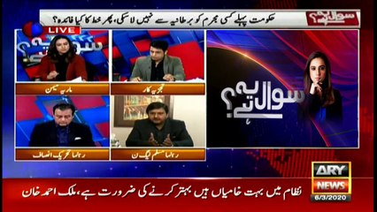 Sawal Yeh Hai | Maria Memon | ARYNews | 6 March 2020