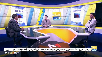 خبار الناس مع سفيان البراق ومراد المساري - 06/03/2020