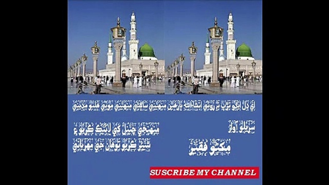 Aye Dil Edho Tarrap Na Rayi insha ALLAH
