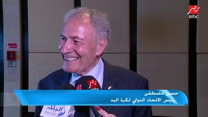 تكريم الدكتور حسن مصطفى رئيس الاتحاد الدولي لكرة اليد
