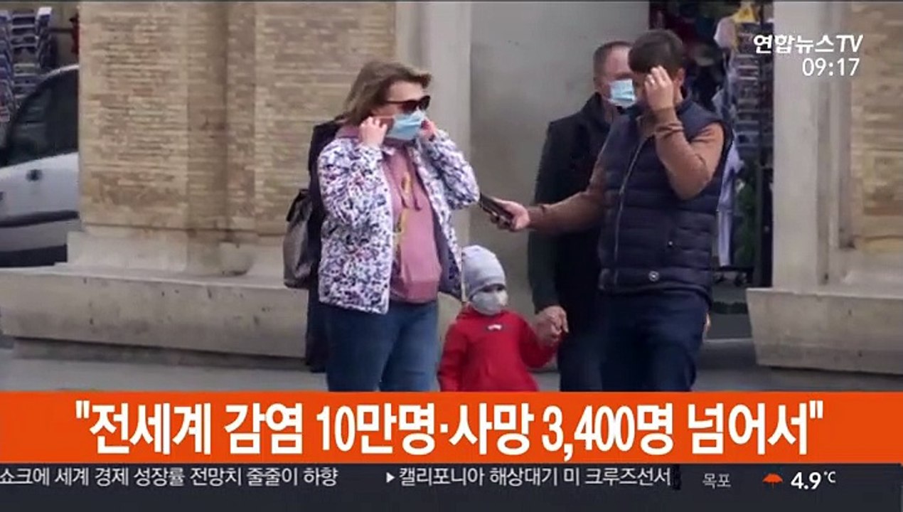 전 세계 코로나19 감염자 10만명 돌파…"사망 3,408명"