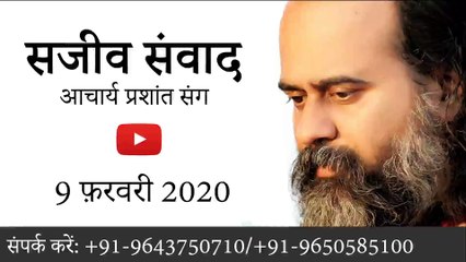 ऋषिकेश से आचार्य प्रशांत संग सजीव संवाद | विश्रांति शिविर | 9 फरवरी 2020
