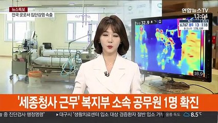 '세종청사 근무' 복지부 소속 공무원 1명 확진
