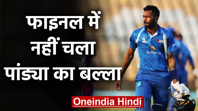 Hardik Pandya flops into final of 16th DY Patil T20 Cup 2020 | वनइंडिया हिंदी