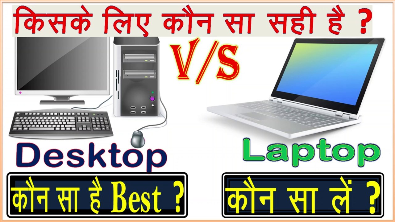 Desktop vs Laptop Which is Better and Why? Laptop vs Dsktop Complete