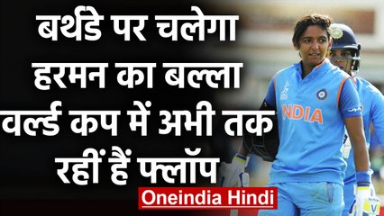 Women T20 World cup Final: Harmanpreet Kaur's batting form is the biggest concern | वनइंडिया हिंदी