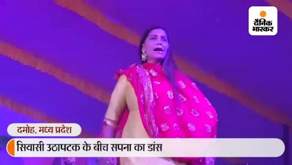 सियासी उठापटक के बीच विधायक रामबाई ने कराया सपना चौधरी का डांस, जमकर हंगामा, बीच में रोकना पड़ा कार्यक्रम