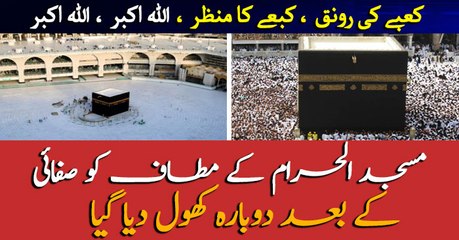 Holy Kaaba opens for pilgrims after Sterilization