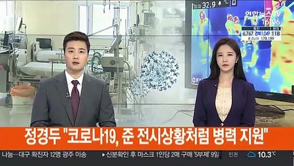 정경두, 마스크 공장 찾아가 "준전시 준하게 병력 지원"