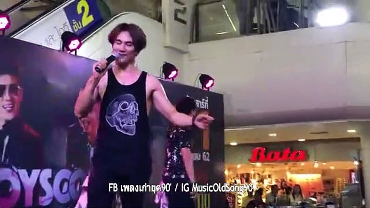 ขอคืน - บอยสเก๊าท์ (BoyScout)